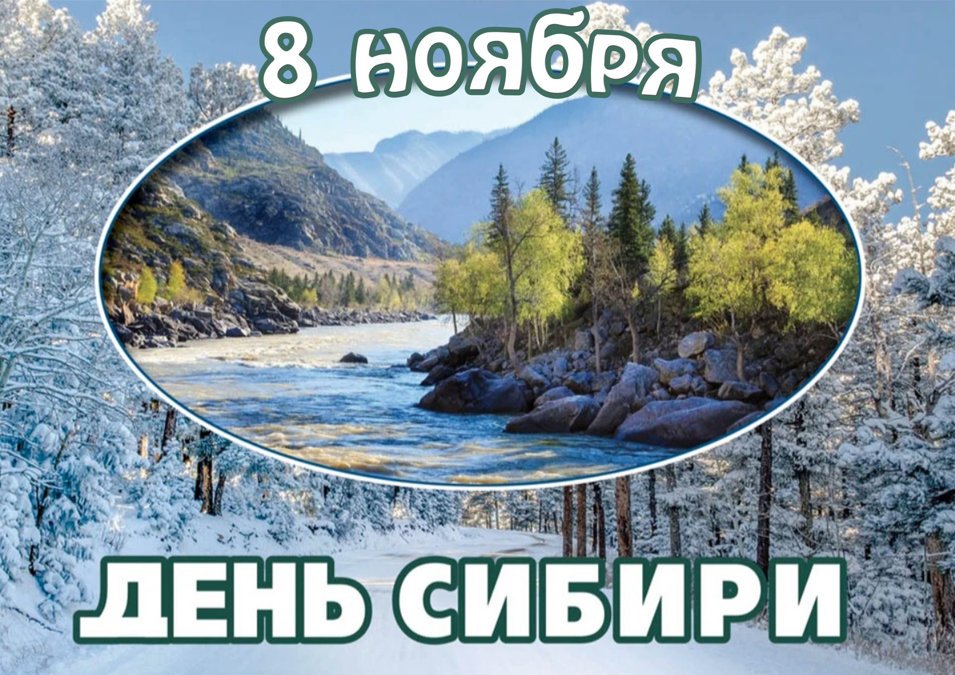 8 ноября – День Сибири: экомаршруты заповедных территорий знакомят туристов с природой и историей региона - фото 1